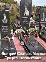 Ваза. Габбро-диабаз Таганская Эконом памятник Пламя Владыкино (14 линия)