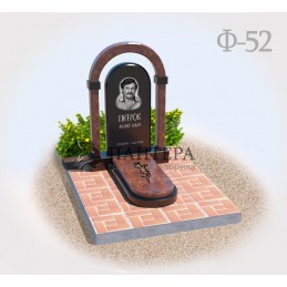 Памятник c Аркой Ф52