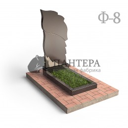 Памятник "Два листочка". Ф8